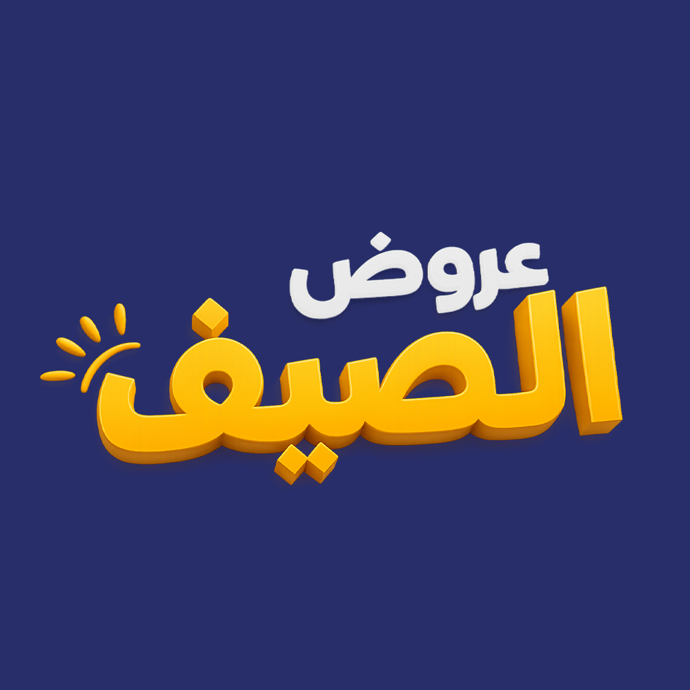 عروض الصيف