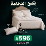 بكج الفخامة ليومنا الوطني 96