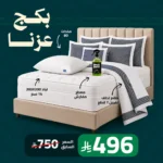 بكج عزنا ليومنا الوطني 96