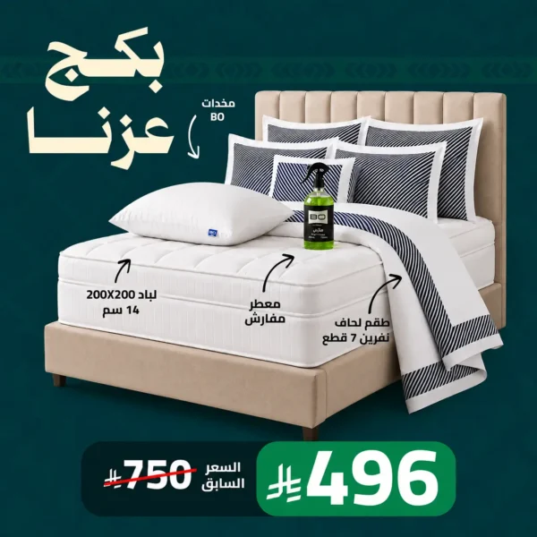 بكج عزنا ليومنا الوطني 96