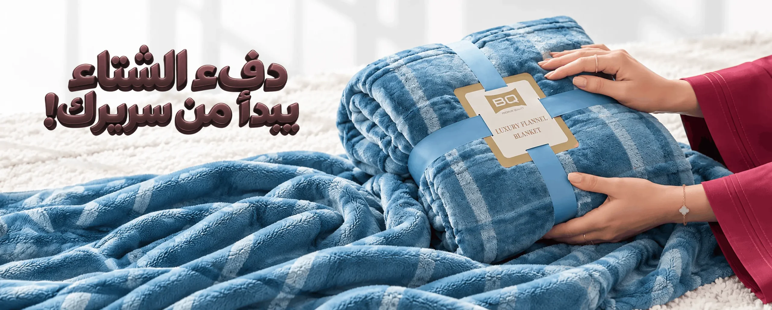 البطانيات
